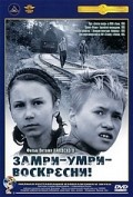 Фильм Замри-умри-воскресни! : актеры, трейлер и описание.