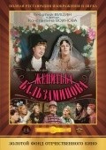 Фильм Женитьба Бальзаминова : актеры, трейлер и описание.