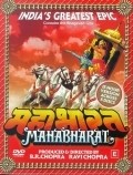 Фильм Махабхарата  (сериал 1988-1990) : актеры, трейлер и описание.