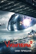 Фильм Визитеры  (сериал 2009 - ...) : актеры, трейлер и описание.