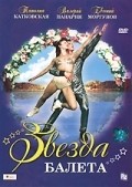Фильм Звезда балета : актеры, трейлер и описание.