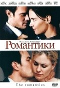 Фильм Романтики : актеры, трейлер и описание.