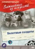 Фильм Болотные солдаты : актеры, трейлер и описание.