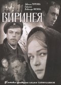 Фильм Виринея : актеры, трейлер и описание.