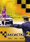 Фильм Таксистка 2 : актеры, трейлер и описание.