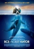 Фильм Все любят китов : актеры, трейлер и описание.