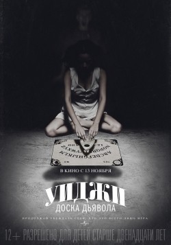 Фильм Уиджи: Доска Дьявола : актеры, трейлер и описание.