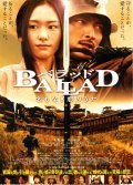 Фильм Баллада : актеры, трейлер и описание.
