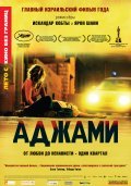 Фильм Аджами : актеры, трейлер и описание.