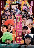 Фильм Luk lau hau joh yee chi ga suk tse lai : актеры, трейлер и описание.
