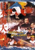 Фильм Битва в японском море : актеры, трейлер и описание.