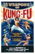 Фильм 18 секретов кунг-фу : актеры, трейлер и описание.