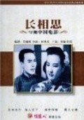 Фильм Chang xiang si : актеры, трейлер и описание.