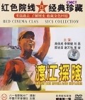 Фильм Du jiang tan xian : актеры, трейлер и описание.