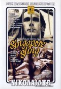Фильм Сингапурский Слинг : актеры, трейлер и описание.