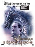 Фильм Легенда о белом драконе : актеры, трейлер и описание.