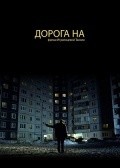Фильм Дорога на... : актеры, трейлер и описание.
