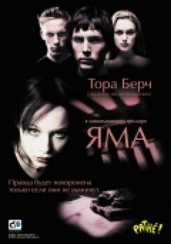 Фильм Яма : актеры, трейлер и описание.