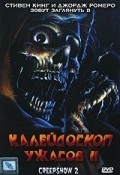 Фильм Калейдоскоп ужасов 2 : актеры, трейлер и описание.
