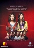 Фильм Фаворитка (сериал 2008 - 2009) : актеры, трейлер и описание.