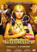 Фильм Клеопатра  (мини-сериал) : актеры, трейлер и описание.