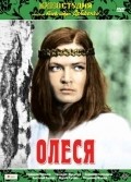 Фильм Олеся : актеры, трейлер и описание.