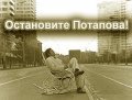 Фильм Остановите Потапова! : актеры, трейлер и описание.