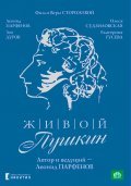 Фильм Живой Пушкин (сериал) : актеры, трейлер и описание.