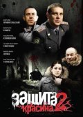 Фильм Защита Красина 2 : актеры, трейлер и описание.