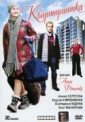 Фильм Квартирантка : актеры, трейлер и описание.