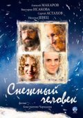 Фильм Снежный человек : актеры, трейлер и описание.