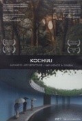 Фильм Kochuu : актеры, трейлер и описание.