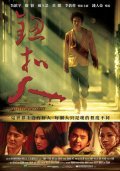 Фильм Niu kou ren : актеры, трейлер и описание.