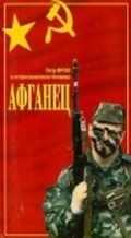 Фильм Афганец : актеры, трейлер и описание.