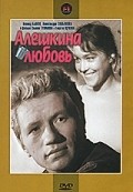 Фильм Алешкина любовь : актеры, трейлер и описание.