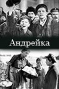 Фильм Андрейка : актеры, трейлер и описание.