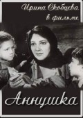 Фильм Аннушка : актеры, трейлер и описание.