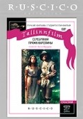 Фильм Серебряная пряжа Каролины : актеры, трейлер и описание.