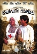 Фильм Супруги Орловы : актеры, трейлер и описание.