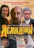 Фильм Демидовы : актеры, трейлер и описание.