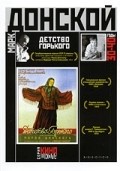 Фильм Детство Горького : актеры, трейлер и описание.