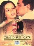 Фильм Chand Bujh Gaya : актеры, трейлер и описание.
