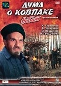 Фильм Дума о Ковпаке: Набат : актеры, трейлер и описание.