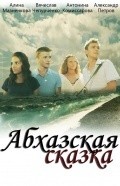 Фильм Абхазская сказка : актеры, трейлер и описание.