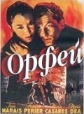 Фильм Орфей : актеры, трейлер и описание.