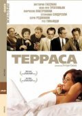 Фильм Терраса : актеры, трейлер и описание.
