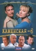 Фильм Каменская 6 : актеры, трейлер и описание.