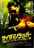 Фильм SR: Saitama no rapper 3 : актеры, трейлер и описание.