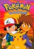 Фильм Pokemon: Vol. 21: Po-Ke Corral : актеры, трейлер и описание.