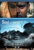 Фильм Душа песка : актеры, трейлер и описание.